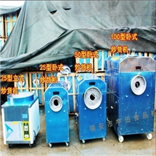 炒货机炒板栗花生坚果瓜子核桃炒茶叶机炒药材机炒松子炒核桃