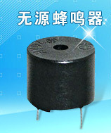 蜂鸣器KC120116欧无源一体出口产品广泛用于控制板冰箱