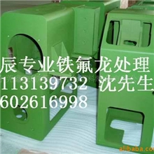 提供长安配件铁氟龙喷涂/铁弗龙喷涂/特氟龙喷涂加工