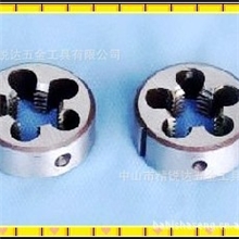 供应工具钢整体式板牙（普通圆板牙）