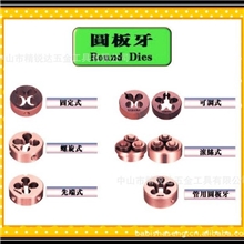 ==高速钢可调板牙（可调式圆板牙）==