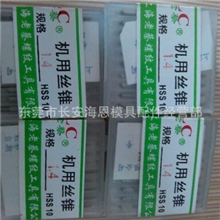 供应批发上海老蔡1.4机用丝攻手用丝攻非标订做量大优惠