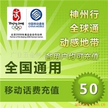 全国通用移动手机话费充值卡50元【只代充诚信通会员】