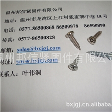 供应美制沉头十字自攻螺钉家具电器用螺丝五金配件