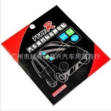 《制定》前挡标志年检贴年/免检贴静电贴汽车贴纸