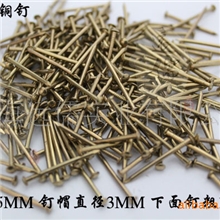 上海远儒实业专业生产大量供应纯铜圆头小钉金色铜钉有黑色25MM