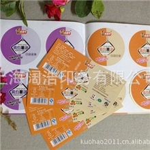 低价供应食品标签土特产标签零食标签【厂家直销品质保证】