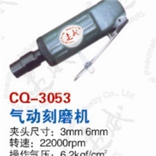 批发：CQ-3053气动刻磨机，3BSN刻磨机，气动刻字笔，气动研磨机