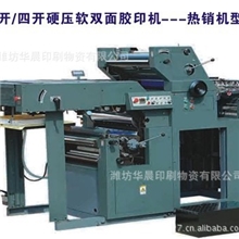 供应经济型HC475662SM双面胶印机