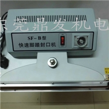 供应400脚踏封口机、铝箔袋封口机、简易脚踏封口机限时包邮