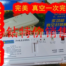 空包装机小型家用食品抽真空机封口机家商俩用正空北京包邮
