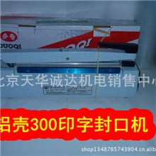 铝壳300宽边手压茶叶封口机8mm印生产日期塑料袋铝箔密封器赠品