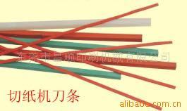 供应切纸机刀条