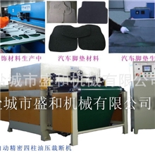 现货销售全自动数控油压裁断机地毯裁断机汽车脚垫裁断机