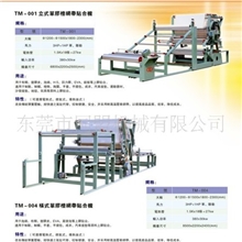 供应批发贴合机复合机贴合机