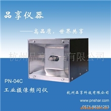 高速摄像频闪仪航空频闪仪