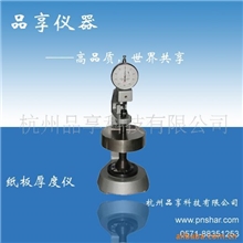 供应瓦楞纸板厚度测定仪,纸板厚度仪，瓦楞厚度测试仪