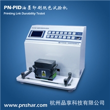 杭州油墨脱色试验机