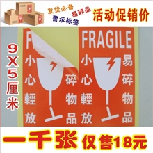 易碎品警示标签易碎不干胶易碎品标签警示语不干胶小心轻放