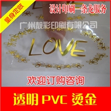 LOVE透明PVC烫金不干胶贴纸透明不干标标签烫金标签烫金贴纸