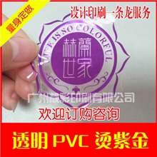 厂家订制透明烫紫金不干胶贴纸、烫银标签、透明PVC不干胶标签