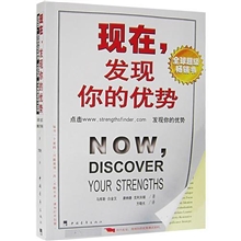 现在，发现你的优势*（fy）