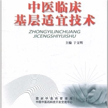 Z7-中医临床基础适宜技术*（fy）