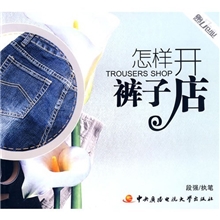 怎样开裤子店*（fy）