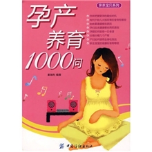 孕产养育1000问*（fy）