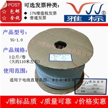 【雅标】PVC内齿圆号码套管YG-1.0适用于所有品牌的线号机