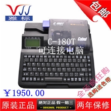 【凯标】Cabel高速电脑线号机C-180T号码端子头打印机