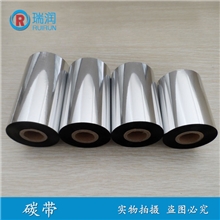 供应混合基碳带半树半蜡碳带树脂基碳带蜡基碳带