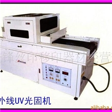 供应紫外线UV光固机