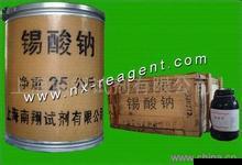 珠三角地区厂家长期供应优质的锡酸钠