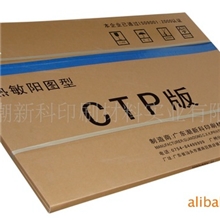 CTP版材,CTPplate,printingCTPplate,thermalplate
