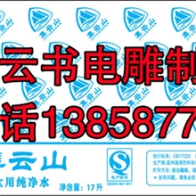 连续版，无缝连接，凹印电雕制版电雕版