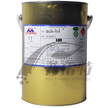 常州丝印油墨昆山美丽华油墨SUA－104尼龙白