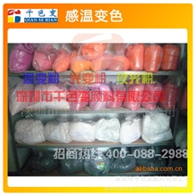 供应43度变色感温变色粉【厂家直销】