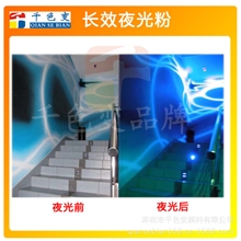 【千色变品牌】厂家直销长效夜光粉