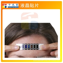 【千色变】液晶温度计,额头温度计