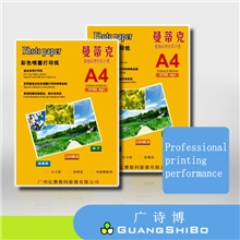 【曼蒂克】260G双面喷墨铜版纸亏本甩卖大量供应A4