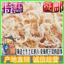 广东金海湾特产出口鱿鱼丝鱿鱼片香辣味道鲜美无污染无色素剂
