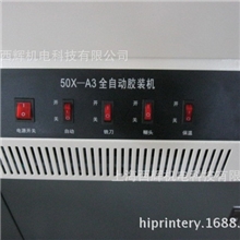 XSHEEN西辉XH50X-A3胶装机无线胶装机