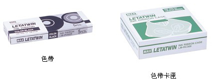 供应打印效果好的MAX线号机专用50米黑色原装色带