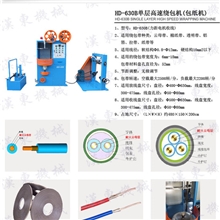 云母带绕包机单层力距收线电线电缆包纸机高速包带机汉东