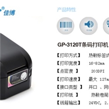 佳博标签打印机，质量好价格低，送标签纸400-658-7998