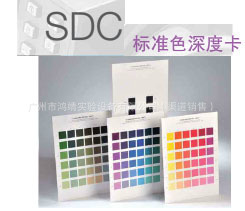 英国SDC企业标准色彩深度卡国际色度显示卡色牢度染色图样卡