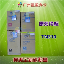 柯尼卡美能达C450全新进口贸易碳粉盒套装彩机耗材TN310