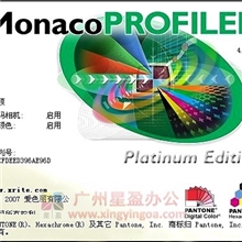 MonacoPROFILER色彩管理软件爱色丽色彩管理程序