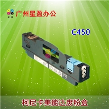 柯尼卡美能达C450废粉盒复印机废粉盒柯美数码复合机彩机配件